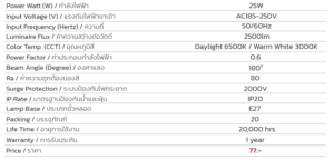 DI-หลอดไฟ-LED-T-BULB-ENRICH-LUCKY-25W